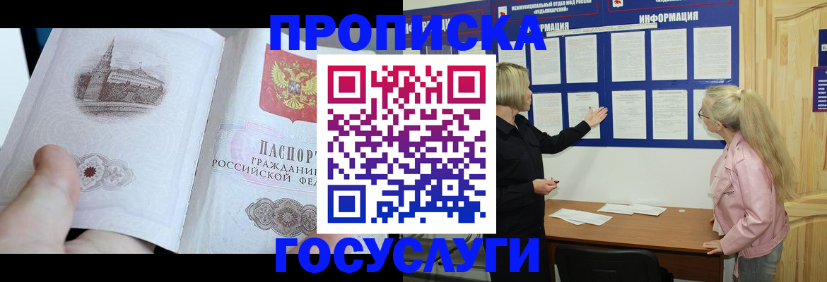 прописка 2025 в Рыльске