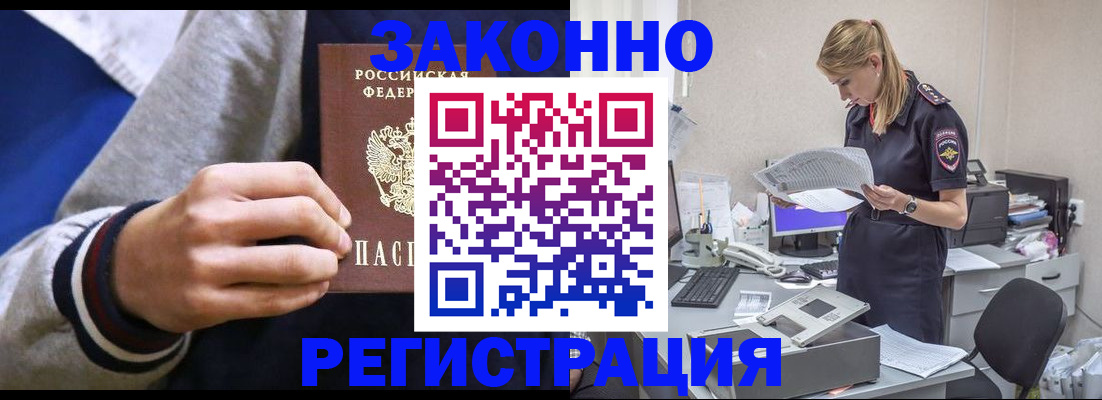 прописка иностранных граждан в Рыльске