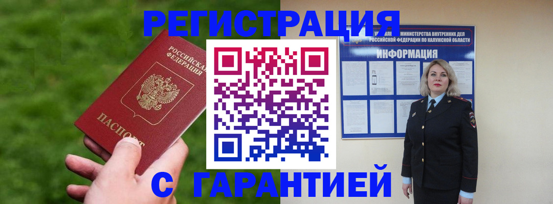 прописка в Рыльске