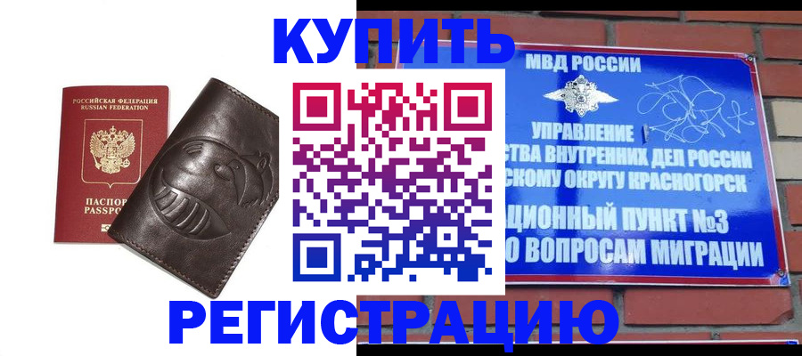 прописка в квартире в Рыльске