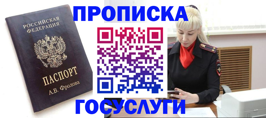 прописка для работы в Рыльске