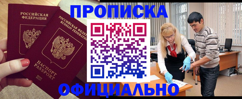 временная регистрация для школы в Рыльске